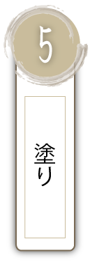 流れ5