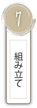 流れ7